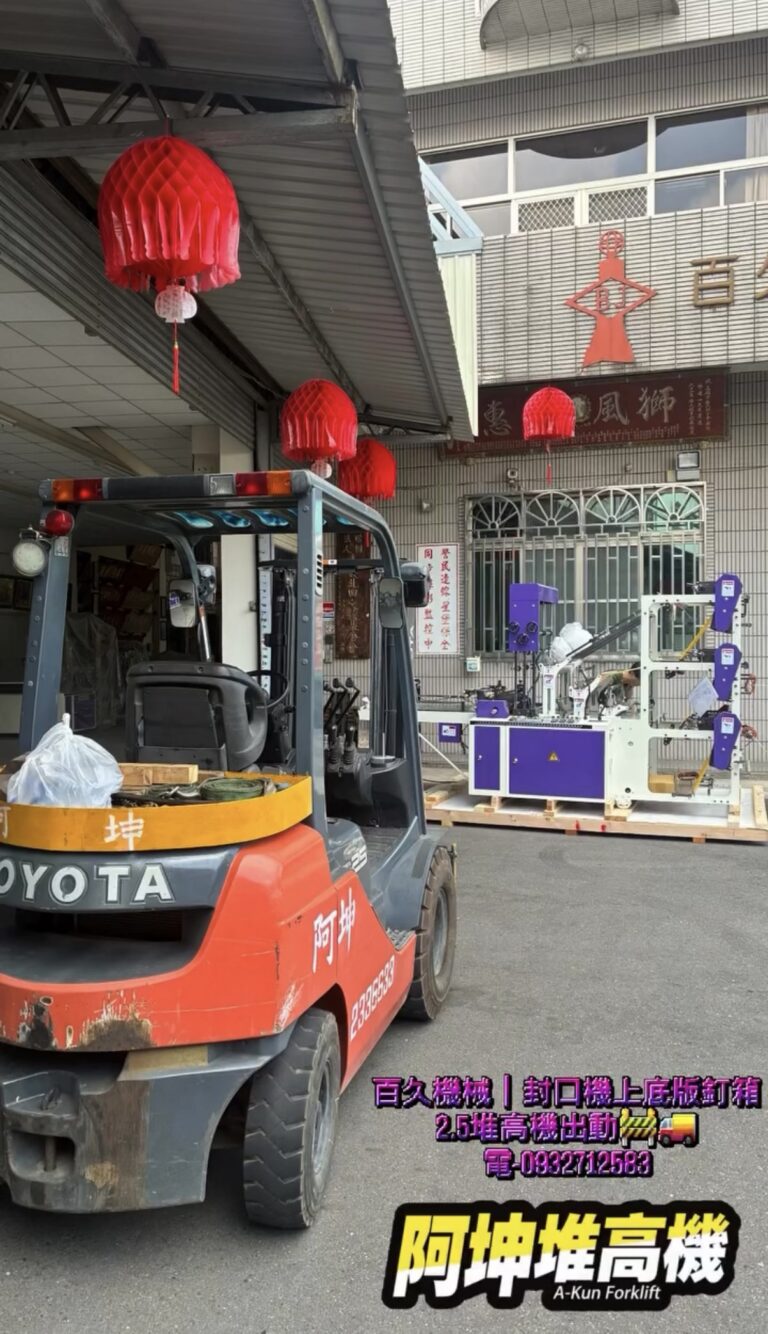 百久封口機裝底版